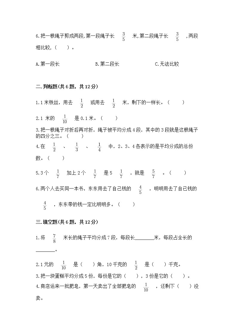 北京版三年级下册数学第六单元 分数的初步认识 测试卷（突破训练）02