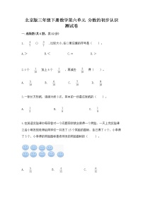 2021学年六 分数的初步认识精品课时作业