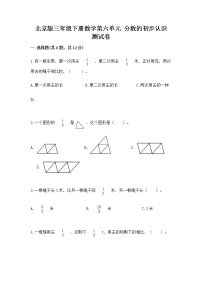 数学三年级下册六 分数的初步认识精品一课一练