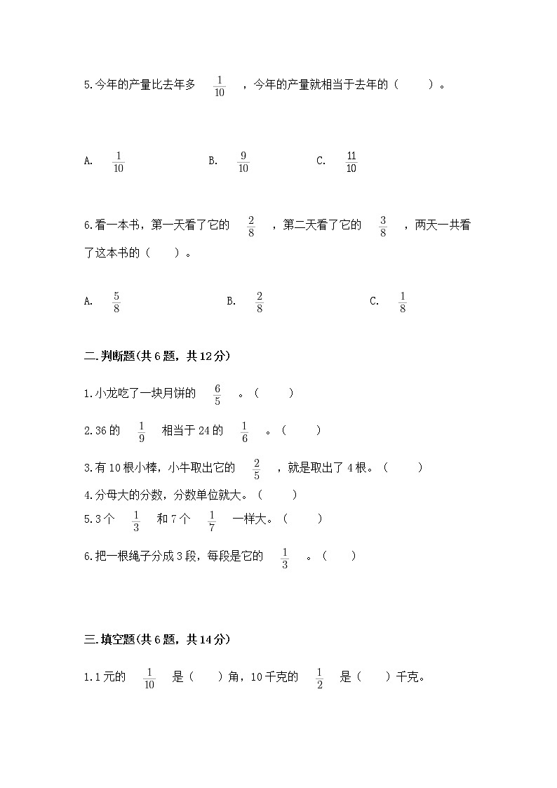 北京版三年级下册数学第六单元 分数的初步认识 测试卷（夺冠系列）第2页
