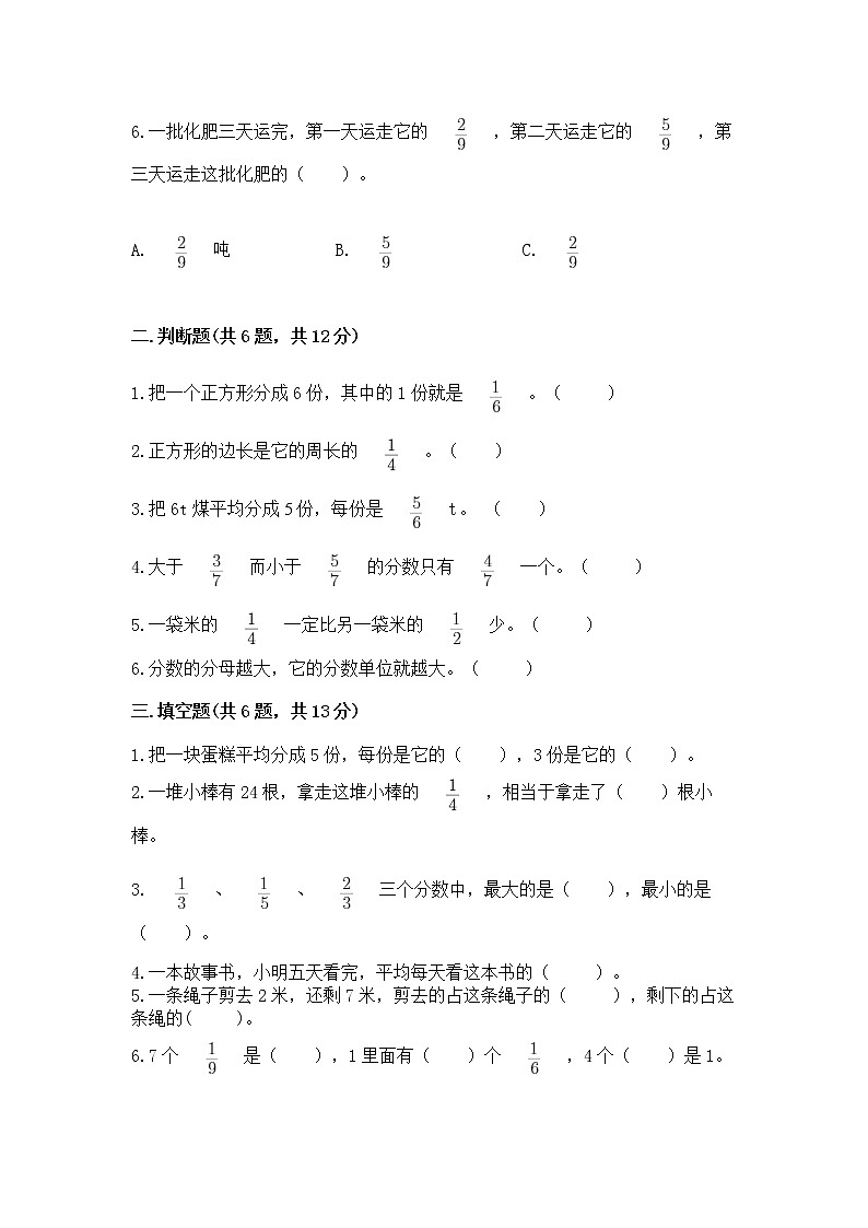 北京版三年级下册数学第六单元 分数的初步认识 测试卷（名校卷）02