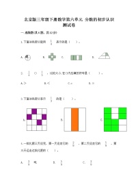 2020-2021学年六 分数的初步认识精品课后测评