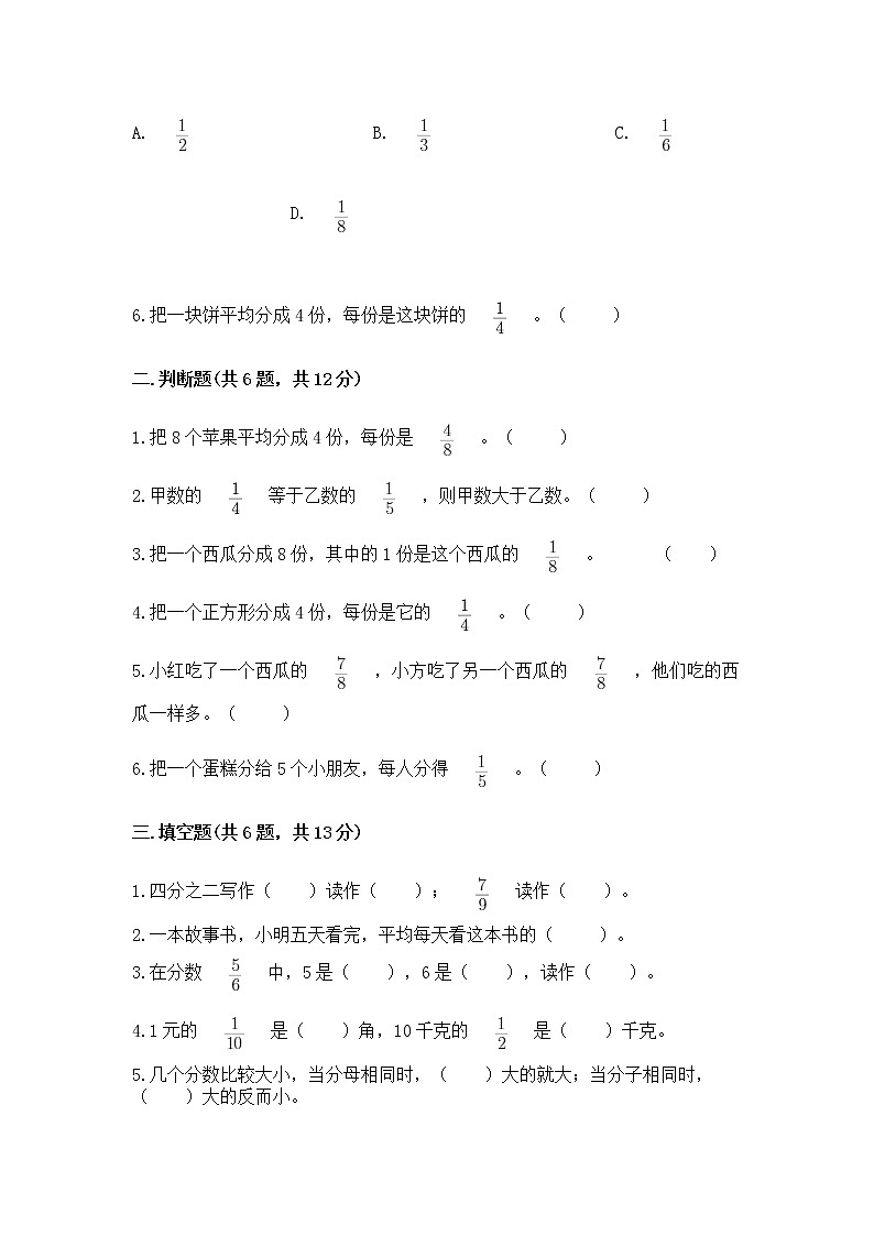 北京版三年级下册数学第六单元 分数的初步认识 测试卷（全优）第2页