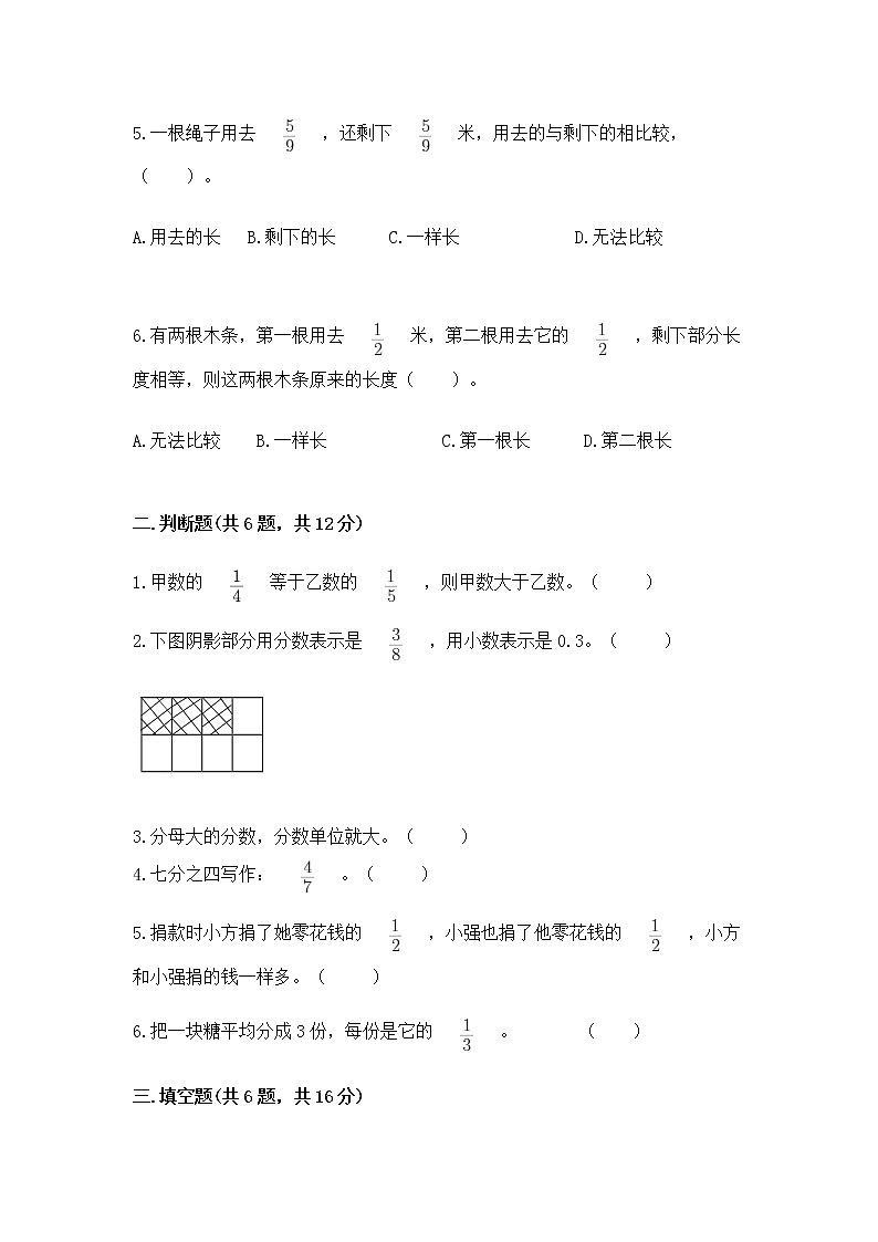 北京版三年级下册数学第六单元 分数的初步认识 测试卷（培优b卷）第2页