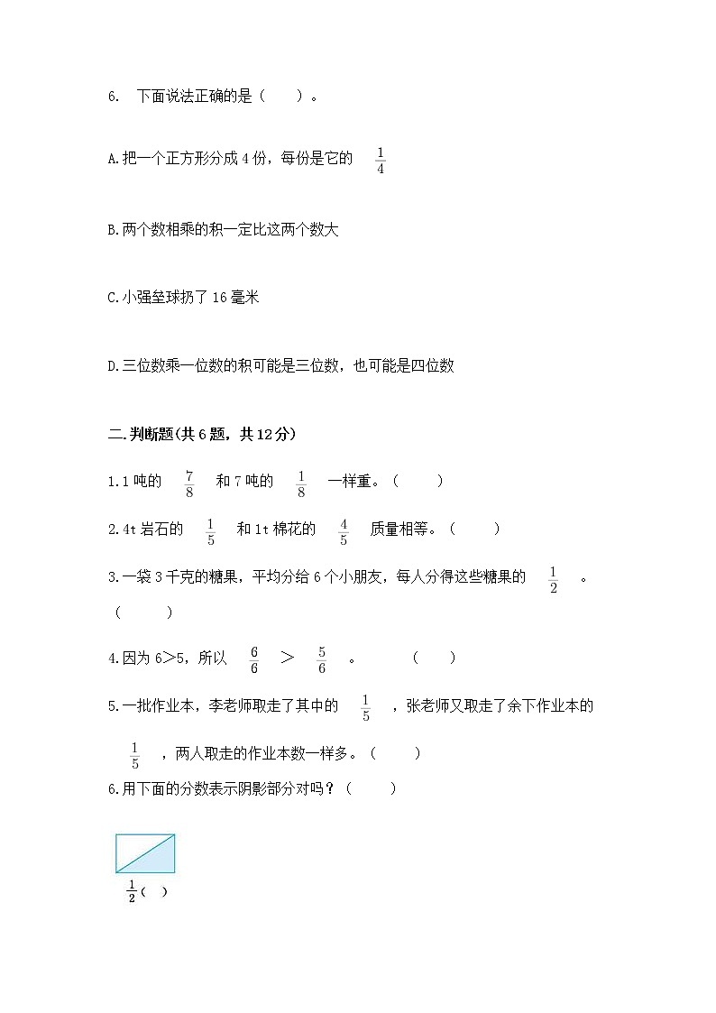 北京版三年级下册数学第六单元 分数的初步认识 测试卷含答案（名师推荐）第2页