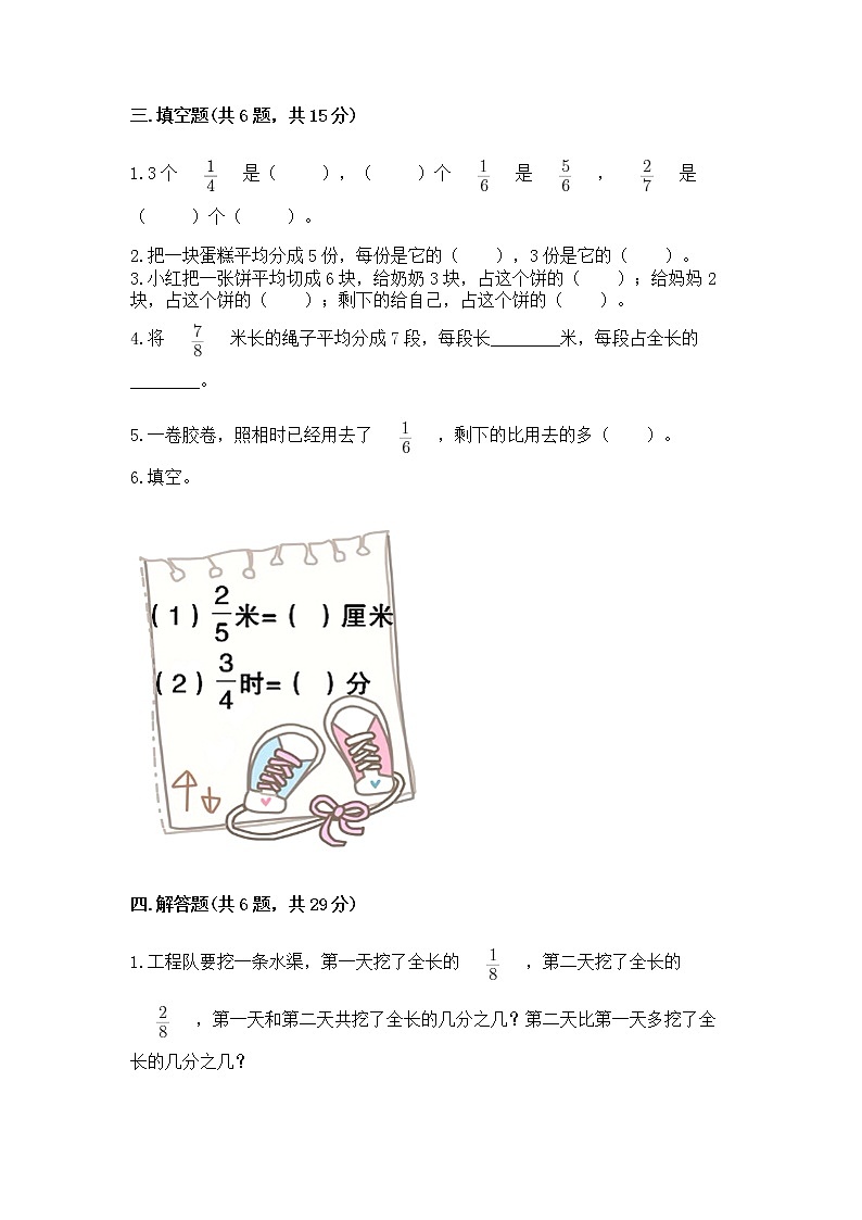 北京版三年级下册数学第六单元 分数的初步认识 测试卷含答案（名师推荐）第3页