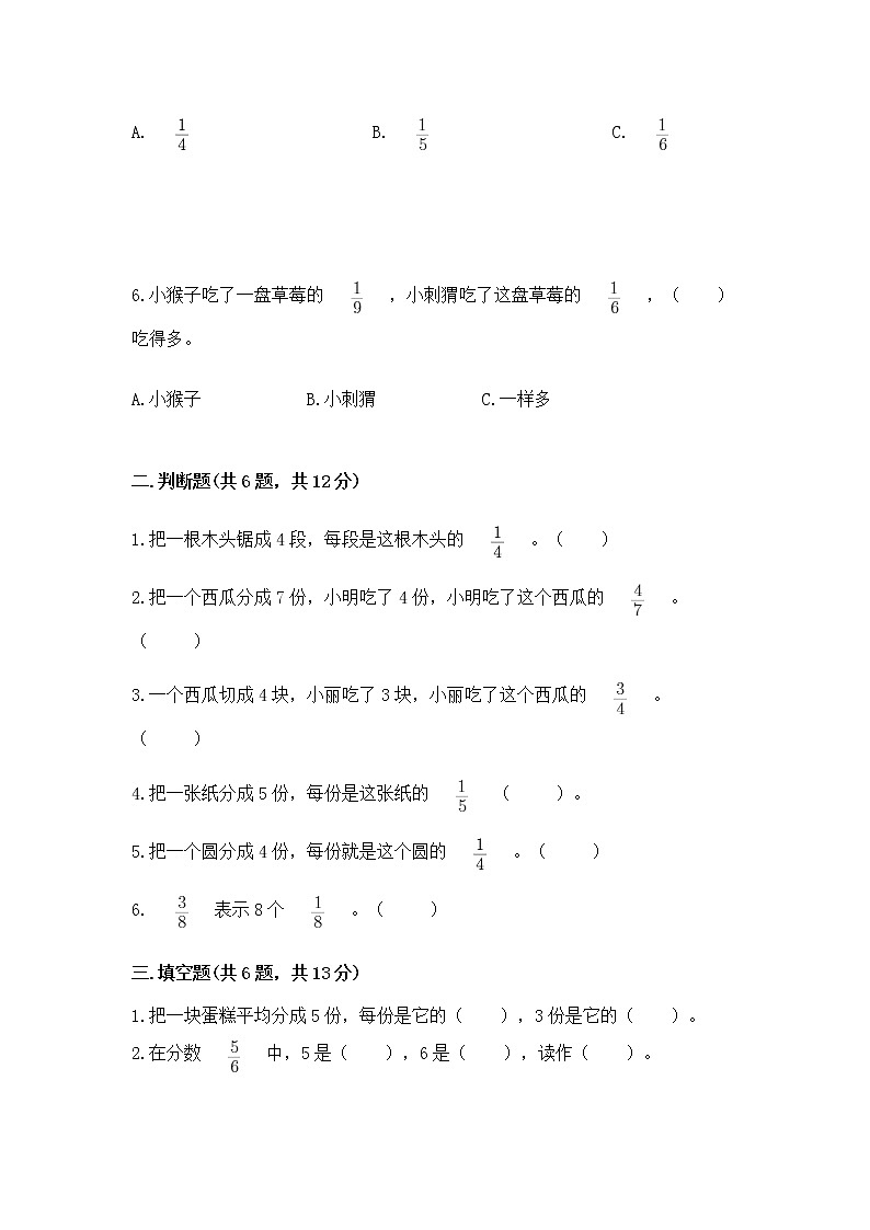北京版三年级下册数学第六单元 分数的初步认识 测试卷含答案（完整版）第2页