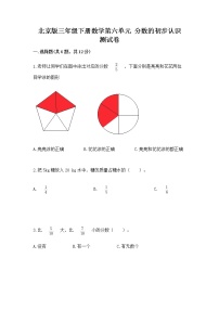 数学三年级下册六 分数的初步认识精品综合训练题