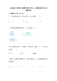 小学北京版六 分数的初步认识精品测试题