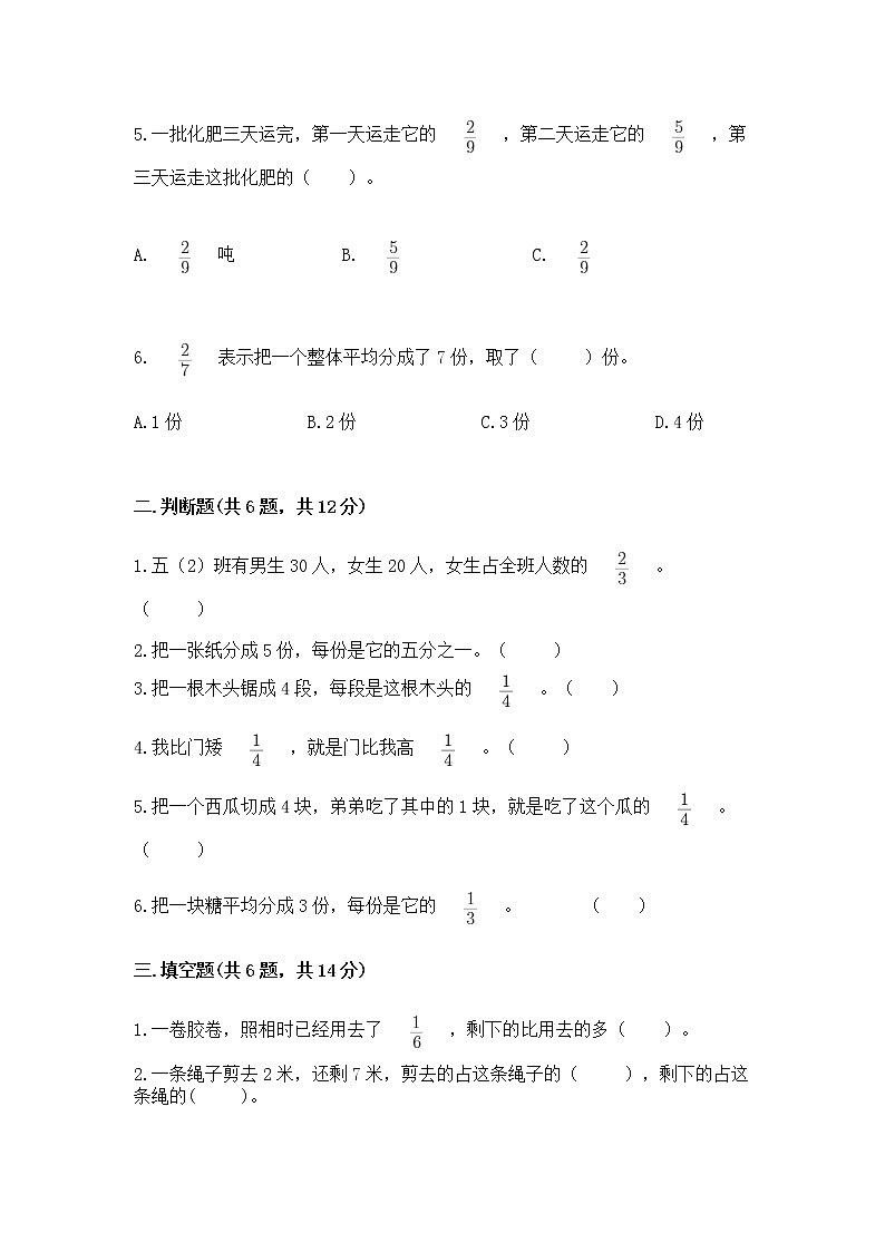 北京版三年级下册数学第六单元 分数的初步认识 测试卷附答案（名师推荐）02