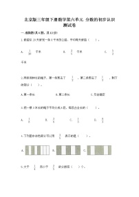 小学数学六 分数的初步认识优秀巩固练习