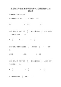 北京版三年级下册六 分数的初步认识精品课后测评