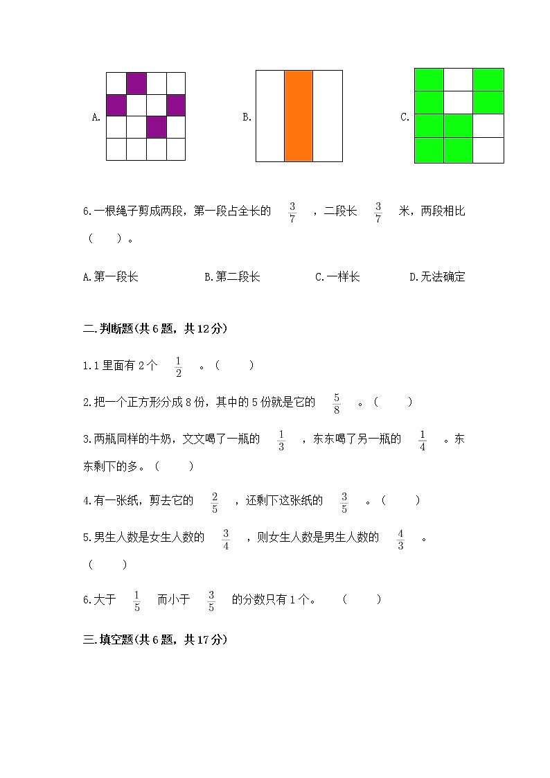 北京版三年级下册数学第六单元 分数的初步认识 测试卷答案免费第2页