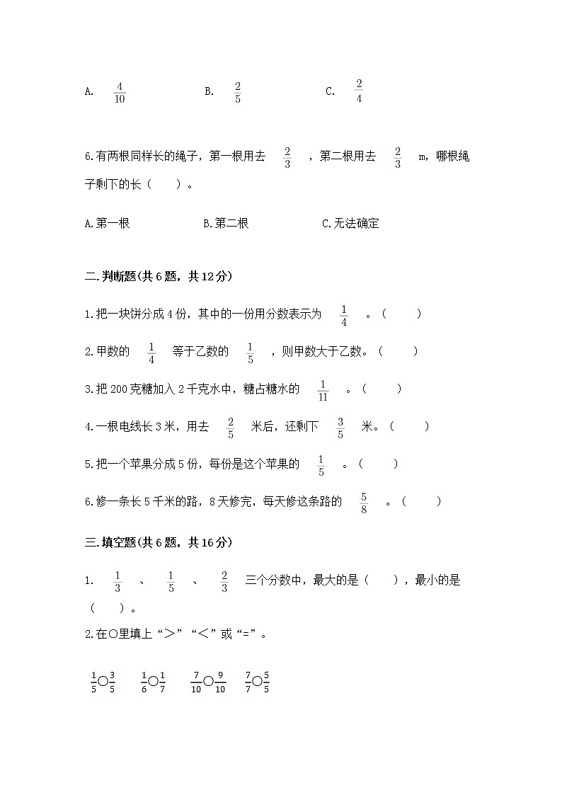 北京版三年级下册数学第六单元 分数的初步认识 测试卷免费下载答案第2页
