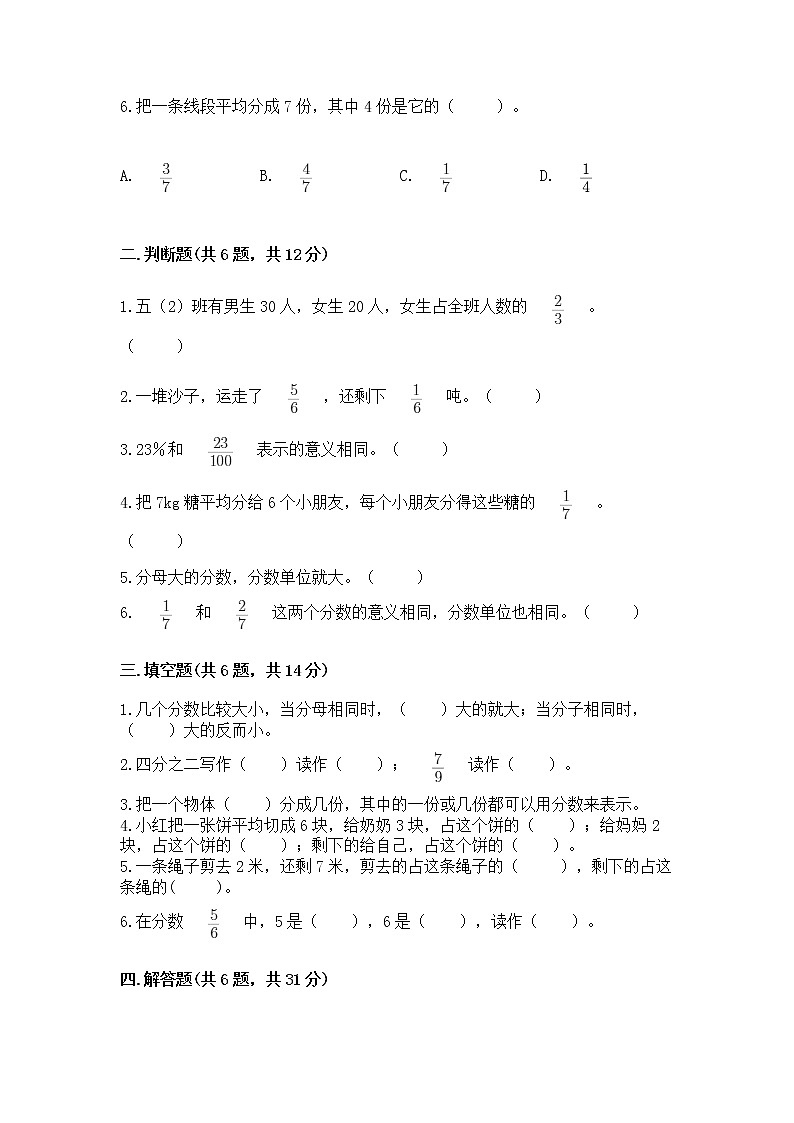 北京版三年级下册数学第六单元 分数的初步认识 测试卷及精品答案第2页