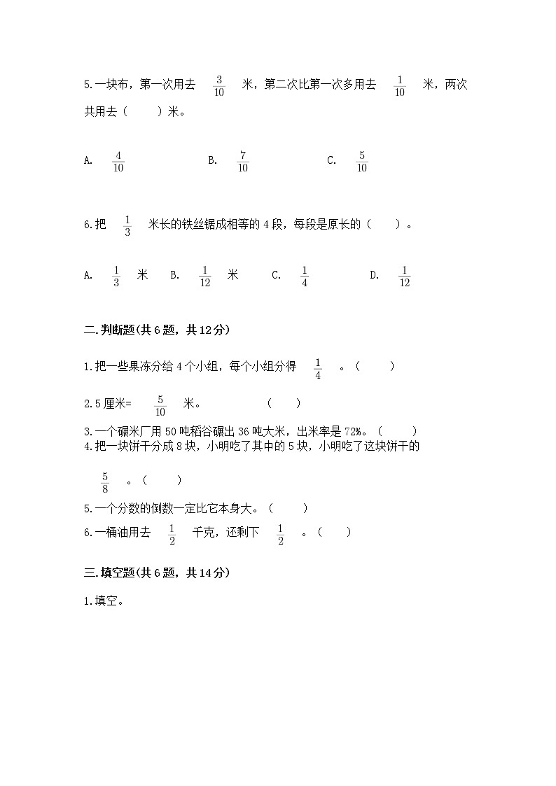 北京版三年级下册数学第六单元 分数的初步认识 测试卷及免费答案第2页
