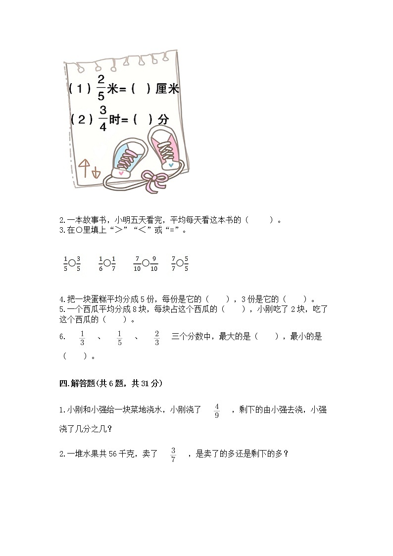北京版三年级下册数学第六单元 分数的初步认识 测试卷及免费答案第3页