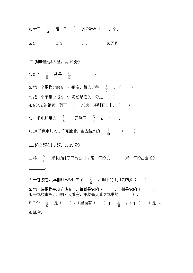 北京版三年级下册数学第六单元 分数的初步认识 测试卷附答案（轻巧夺冠）第2页