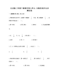 2021学年六 分数的初步认识优秀综合训练题