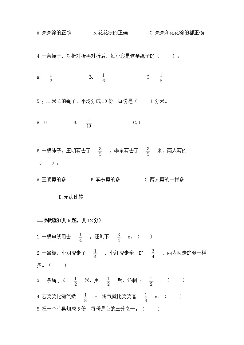 北京版三年级下册数学第六单元 分数的初步认识 测试卷全面02
