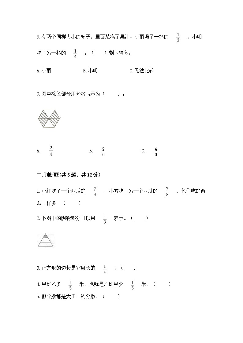 北京版三年级下册数学第六单元 分数的初步认识 测试卷及答案（基础+提升）第2页