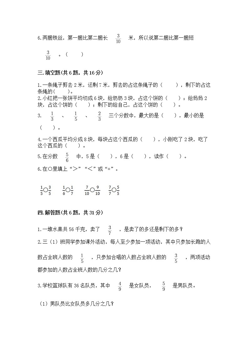 北京版三年级下册数学第六单元 分数的初步认识 测试卷及答案（基础+提升）第3页