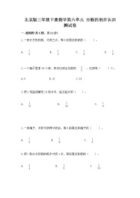 数学三年级下册六 分数的初步认识精品综合训练题