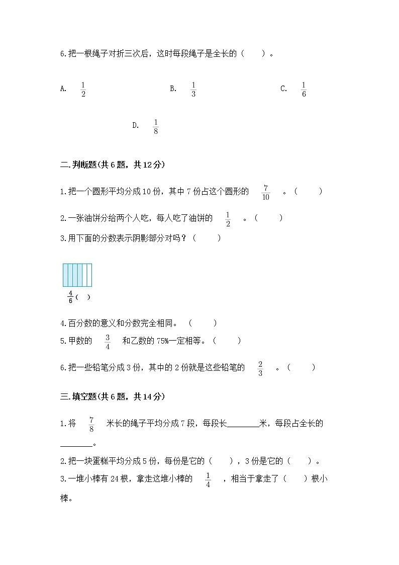 北京版三年级下册数学第六单元 分数的初步认识 测试卷推荐第2页