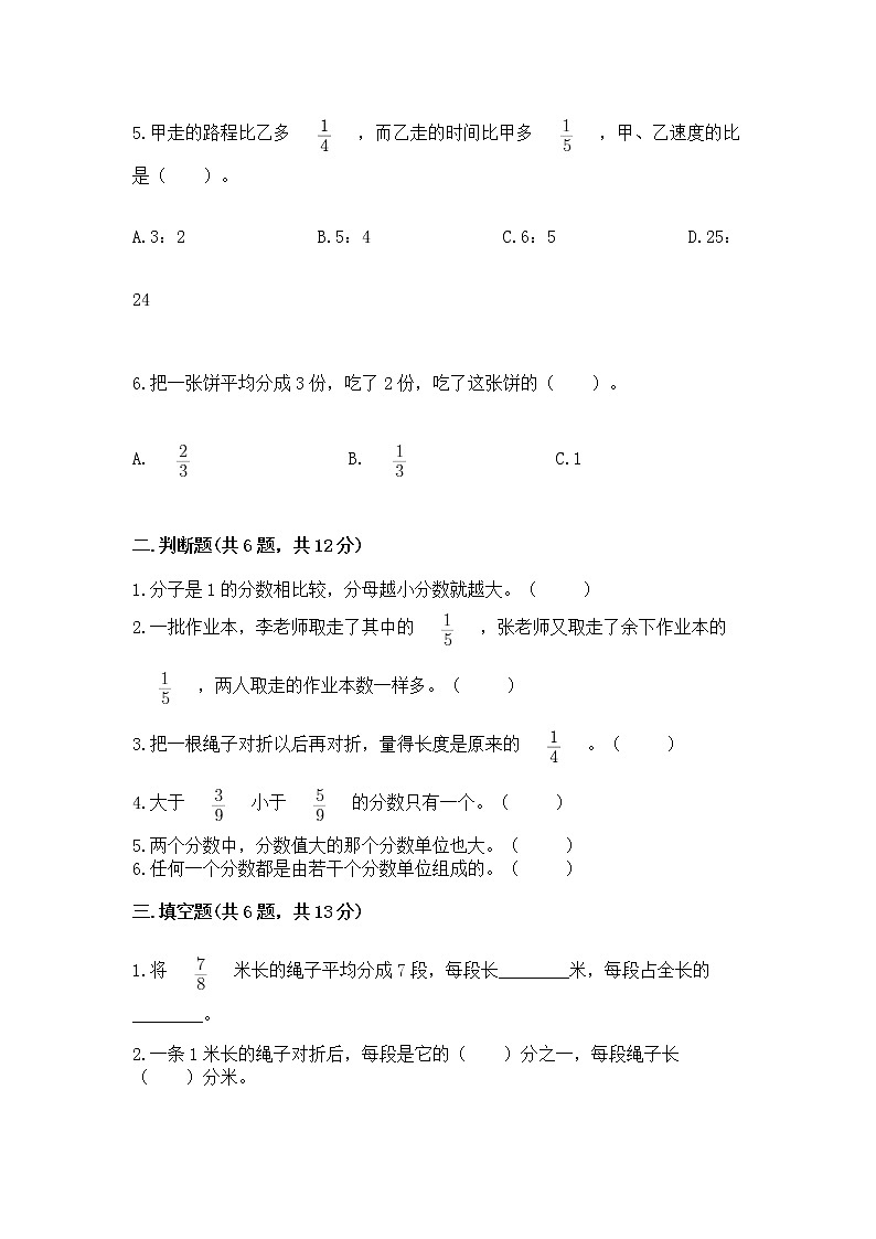 北京版三年级下册数学第六单元 分数的初步认识 测试卷及完整答案一套02