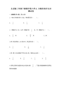 小学数学北京版三年级下册六 分数的初步认识精品课后复习题