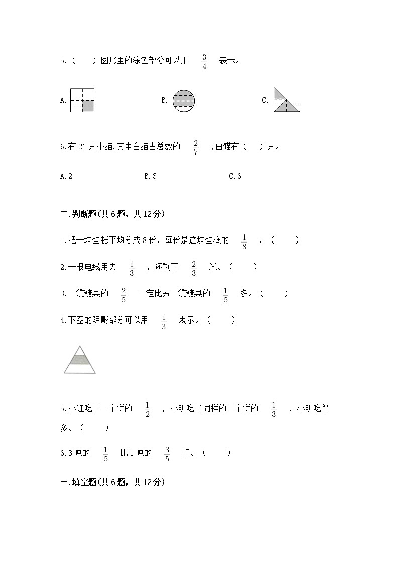 北京版三年级下册数学第六单元 分数的初步认识 测试卷附答案（培优b卷）第2页