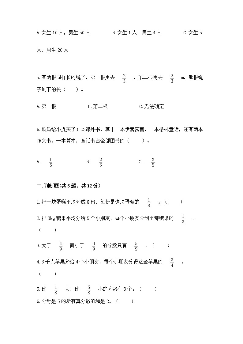 北京版三年级下册数学第六单元 分数的初步认识 测试卷含答案（黄金题型）02