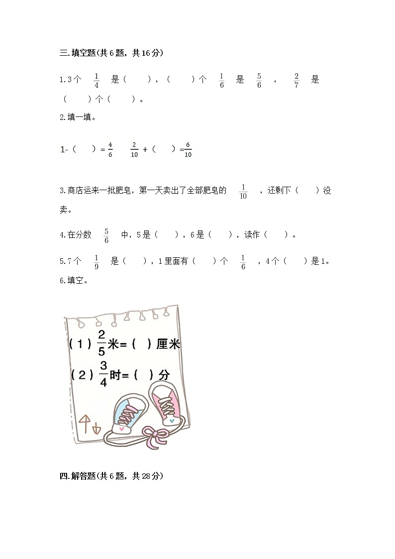北京版三年级下册数学第六单元 分数的初步认识 测试卷含答案（黄金题型）03