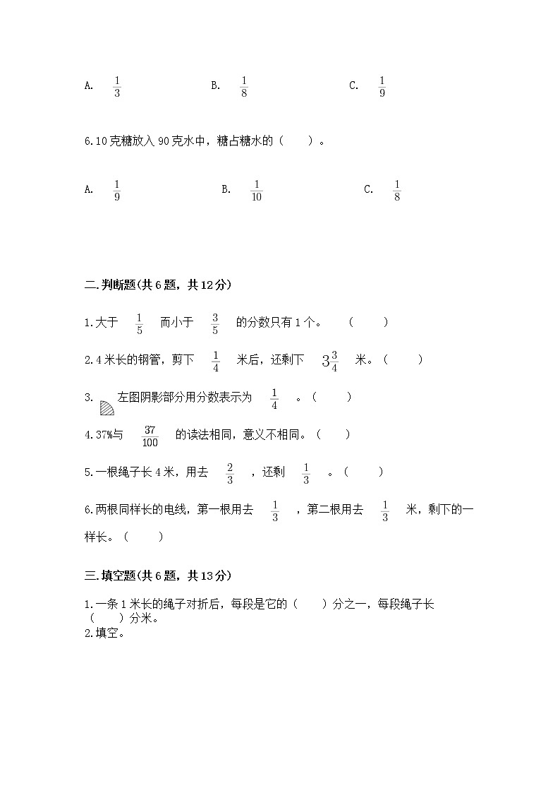 北京版三年级下册数学第六单元 分数的初步认识 测试卷及答案参考第2页