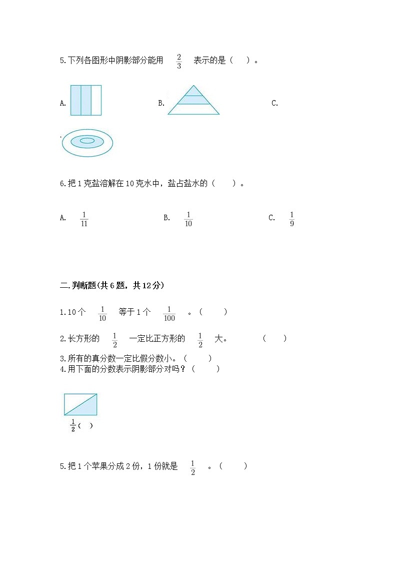 北京版三年级下册数学第六单元 分数的初步认识 测试卷附答案（培优）第2页