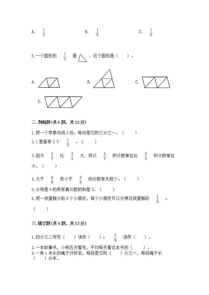 北京版三年级下册数学第六单元 分数的初步认识 测试卷（轻巧夺冠）第2页