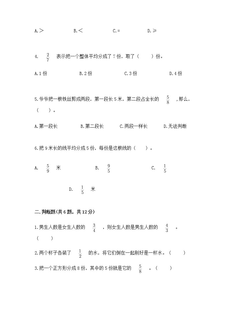 北京版三年级下册数学第六单元 分数的初步认识 测试卷附答案（能力提升）第2页