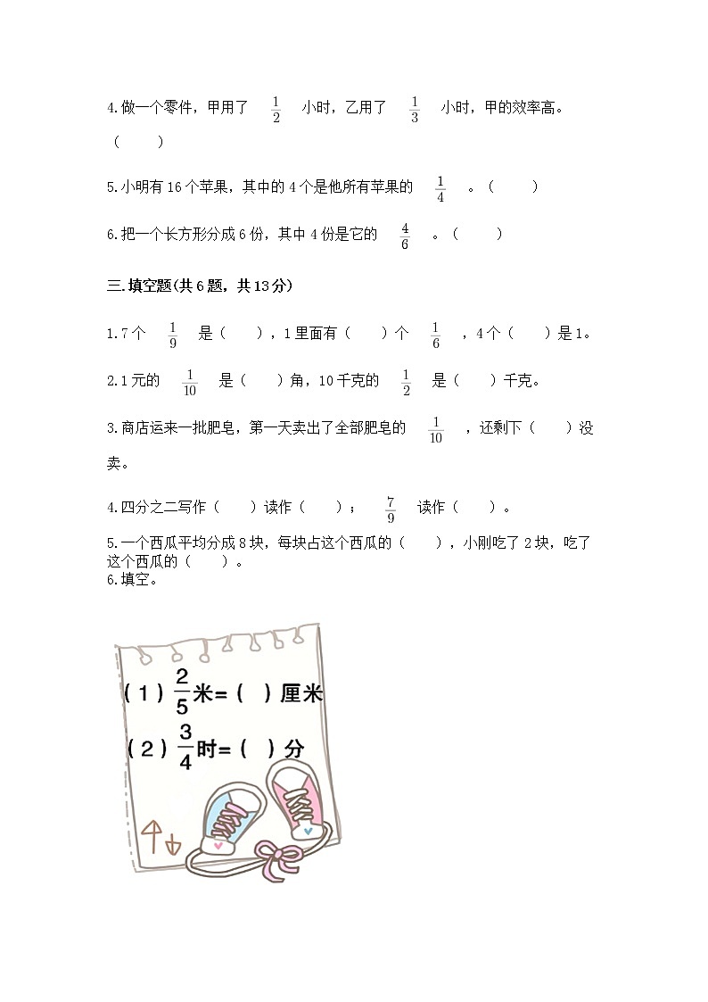 北京版三年级下册数学第六单元 分数的初步认识 测试卷附答案（能力提升）第3页