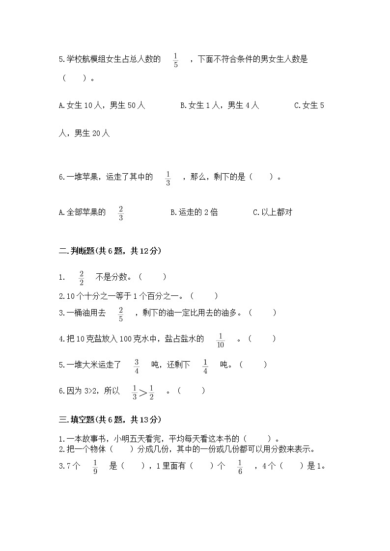 北京版三年级下册数学第六单元 分数的初步认识 测试卷及答案（历年真题）第2页