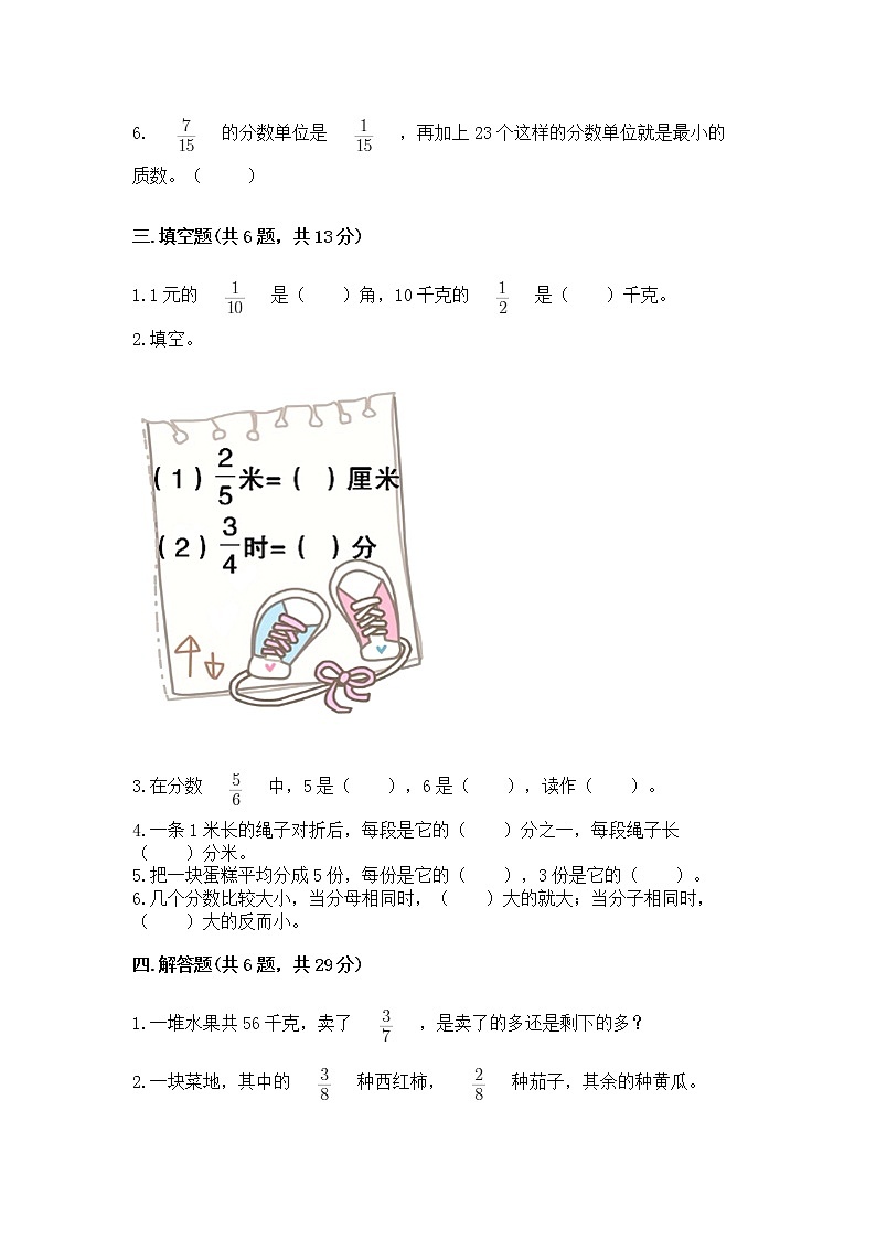 北京版三年级下册数学第六单元 分数的初步认识 测试卷及答案（名师系列）第3页