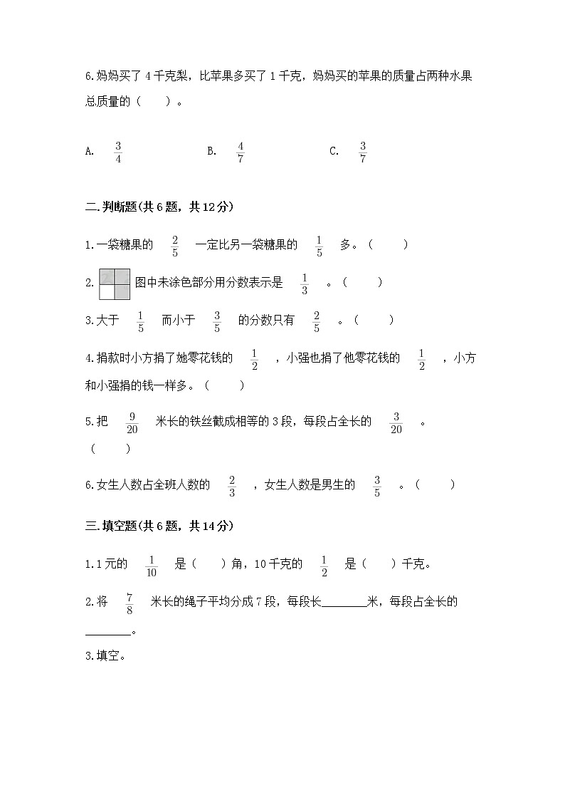 北京版三年级下册数学第六单元 分数的初步认识 测试卷答案下载第2页