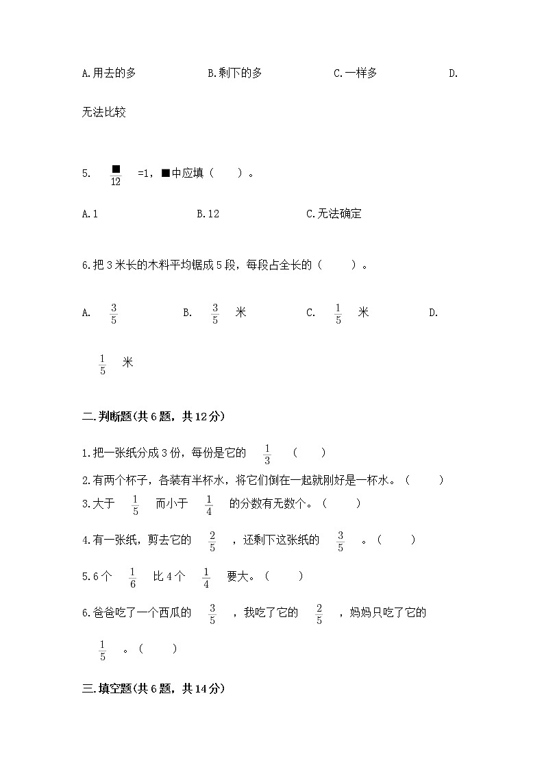 北京版三年级下册数学第六单元 分数的初步认识 测试卷及完整答案第2页