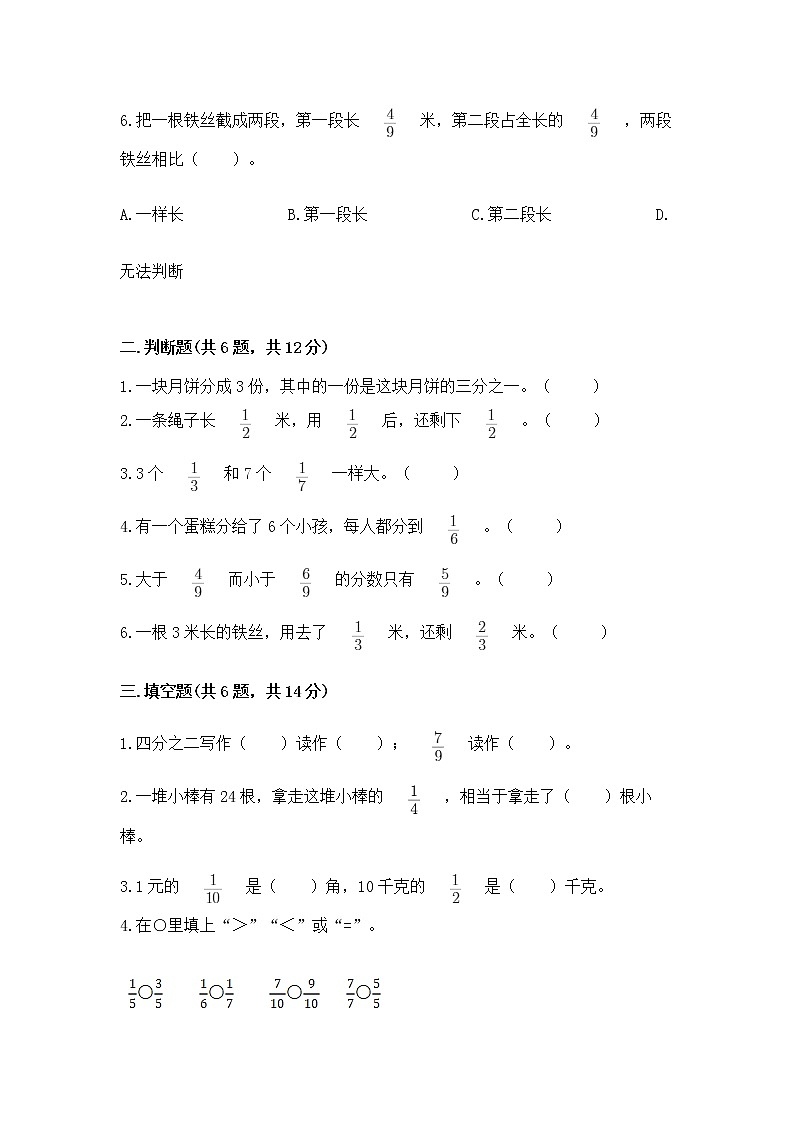 北京版三年级下册数学第六单元 分数的初步认识 测试卷含答案（模拟题）第2页