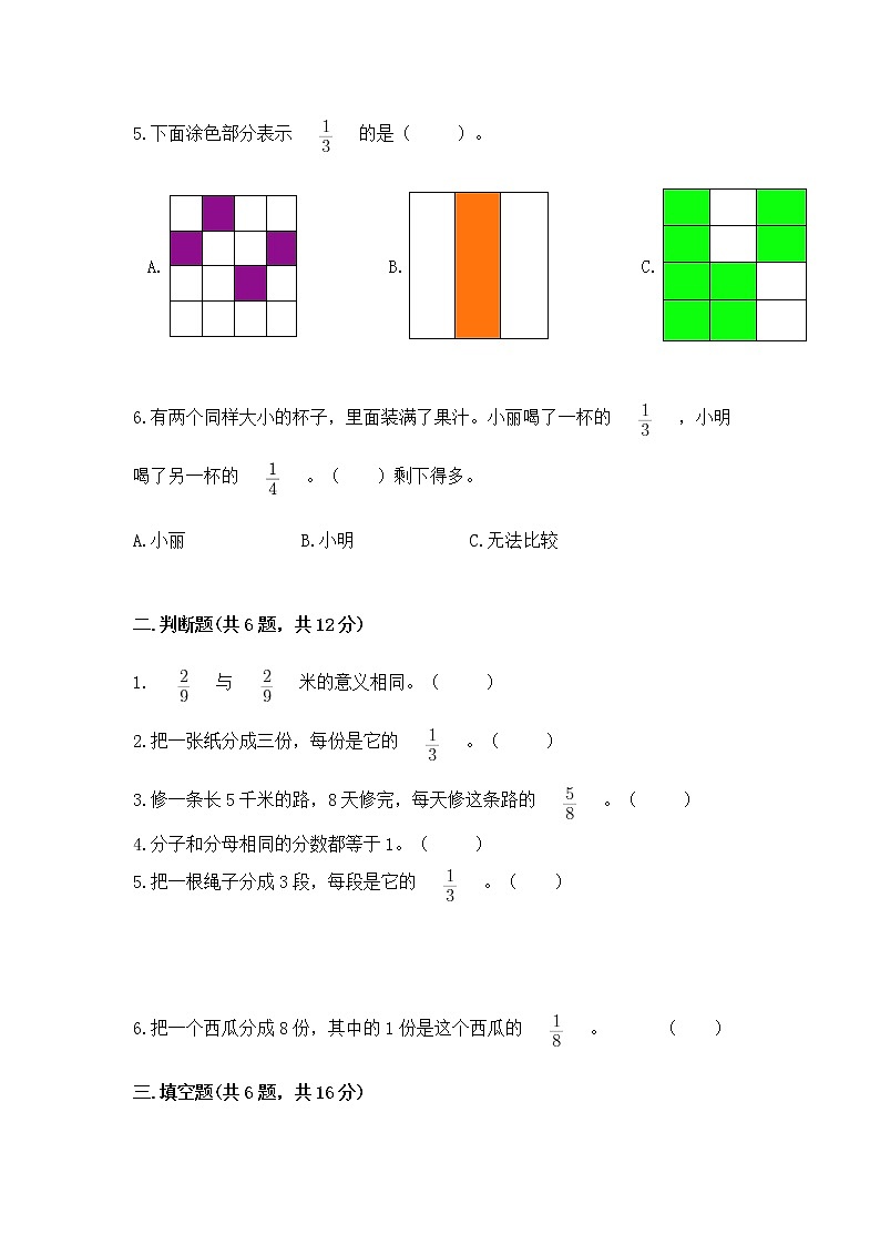 北京版三年级下册数学第六单元 分数的初步认识 测试卷及完整答案1套第2页