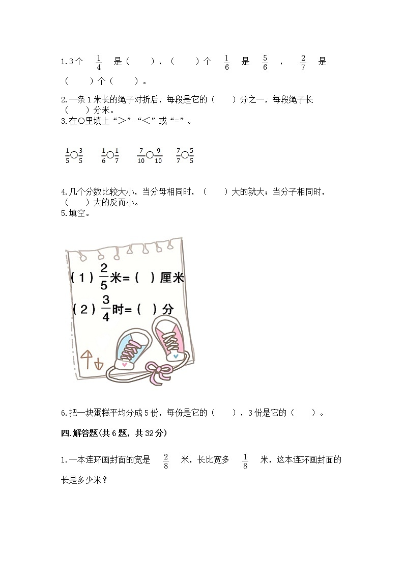 北京版三年级下册数学第六单元 分数的初步认识 测试卷及完整答案1套第3页