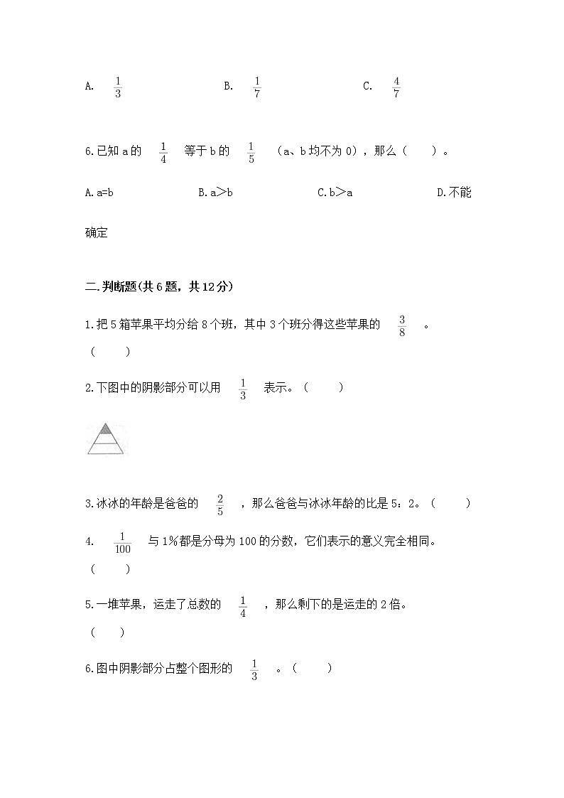 北京版三年级下册数学第六单元 分数的初步认识 测试卷可打印02