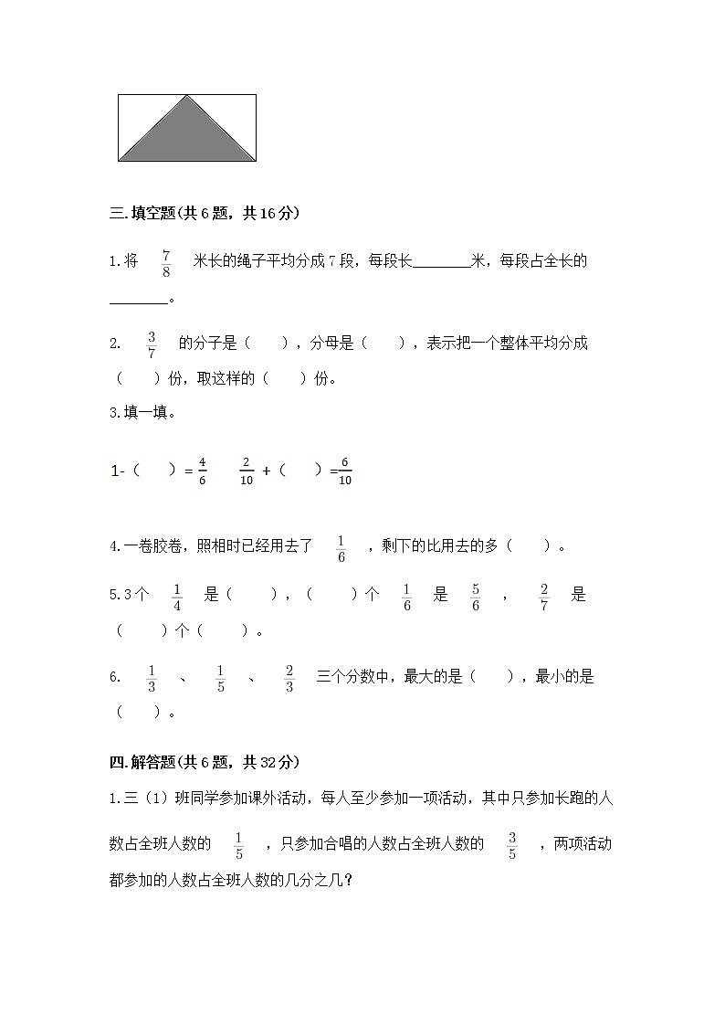 北京版三年级下册数学第六单元 分数的初步认识 测试卷可打印03