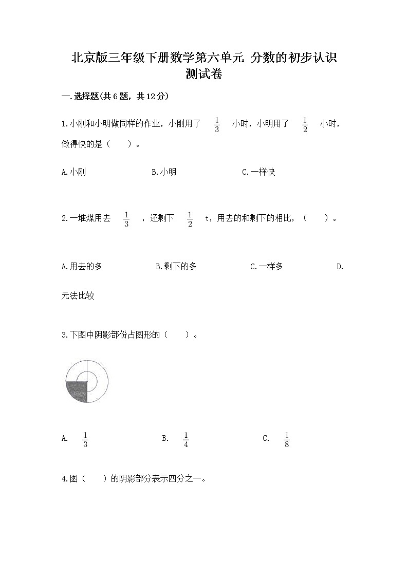 北京版三年级下册数学第六单元 分数的初步认识 测试卷及答案（各地真题）第1页