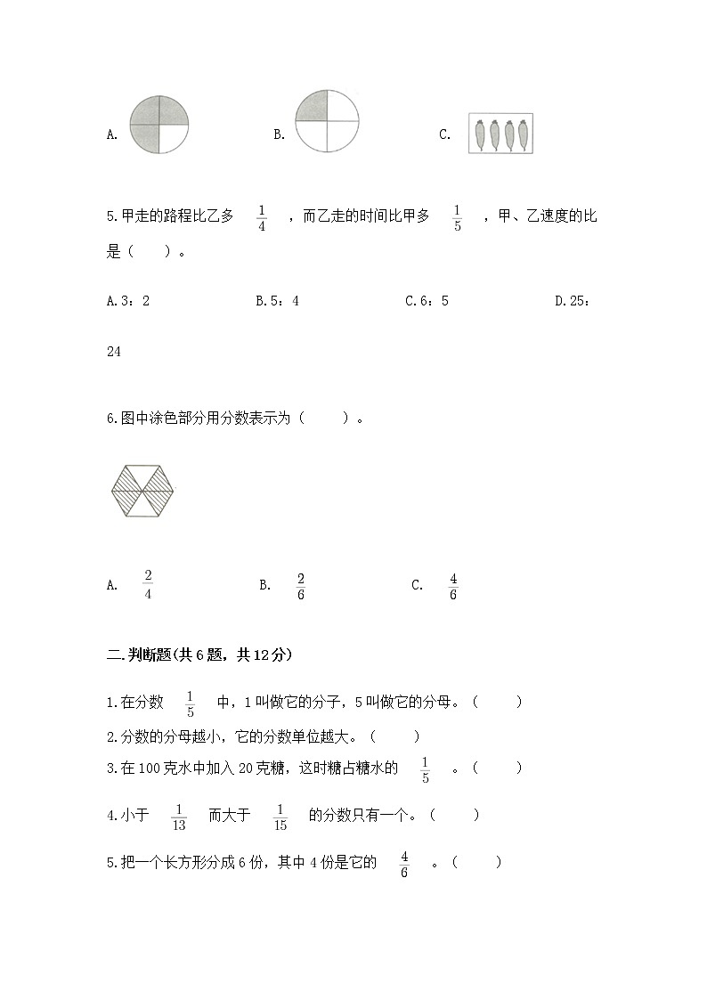 北京版三年级下册数学第六单元 分数的初步认识 测试卷及答案（各地真题）第2页
