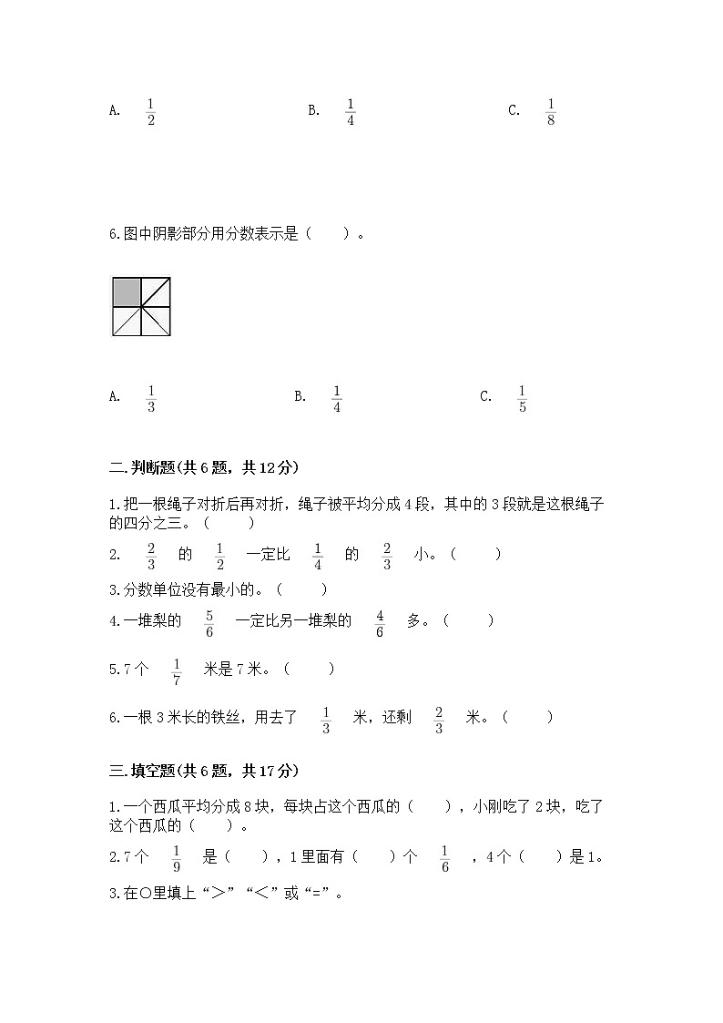 北京版三年级下册数学第六单元 分数的初步认识 测试卷含答案（考试直接用）02